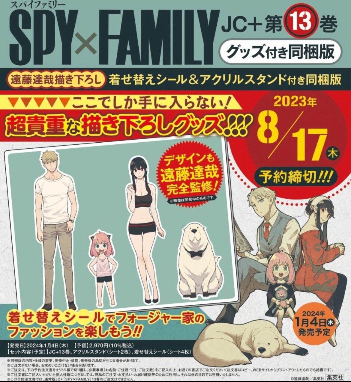 SPY×FAMILY ( スパイファミリー ) グッズ情報 on X: SPY×FAMILY ( スパイファミリー ) グッズ情報 on X: