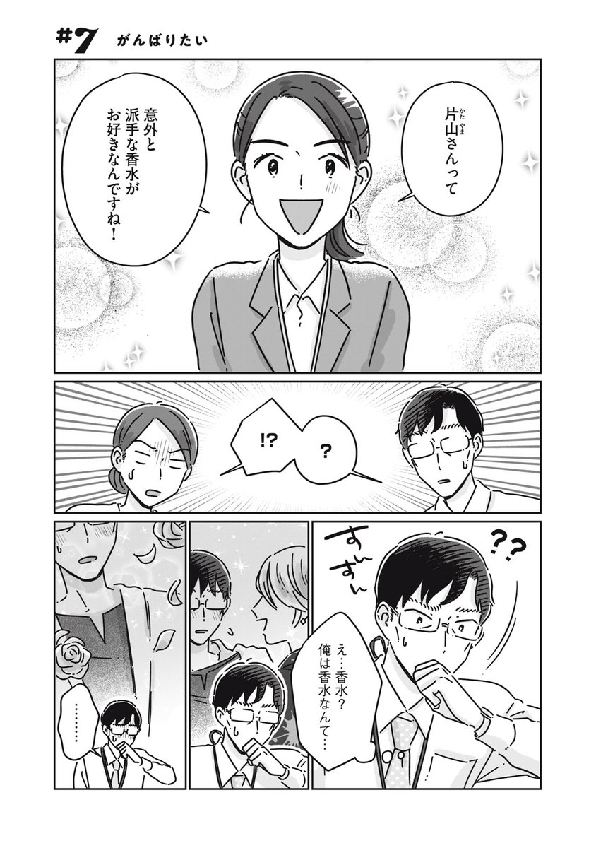 『リーマンミーツホスト』無料話の続きはこちら!
張り切る新人に、かき回される秀一。
一方、月城のもとにあの子が来店して、、、
↓#7 がんばりたい↓
https://t.co/OC9OJRxOEa
#モーニングツー