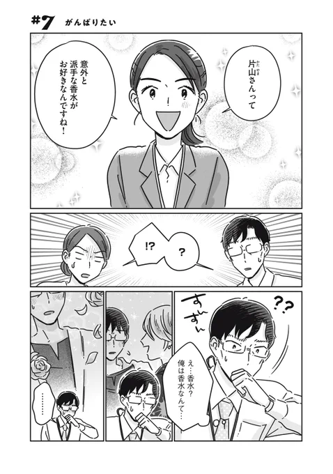 『リーマンミーツホスト』無料話の続きはこちら!

張り切る新人に、かき回される秀一。
一方、月城のもとにあの子が来店して、、、

↓#7 がんばりたい↓
https://t.co/OC9OJRxOEa

#モーニングツー 