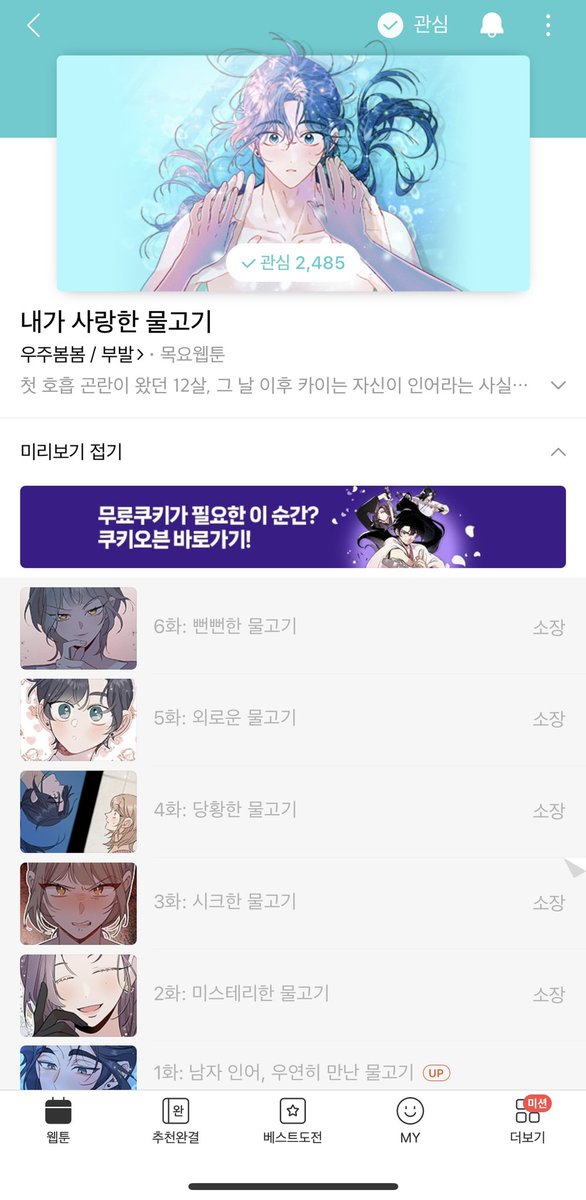 wuju_bom's tweet photo. #RT이벤트 #팔로우이벤트
제가 스토리 각색 작가로 참여한

⭐️<내가 사랑한 물고기>⭐️
🎉 네이버 목요웹툰 오픈 기념 🎉

리트윗과 팔로우하신 한 분께
BBQ치킨 기프티콘 드리겠습니다! 당발 8/31

[네이버 웹툰] https://t.co/5uvaklIlsM

[네이버 시리즈]
https://t.co/EU91SUHT3u

모두 많관부 🙇‍♀️ https://t.co/8hH7x7vf3T