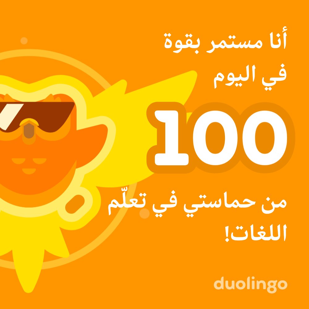 تعلم لغةً معي مجانًا! دوولينجو ممتع، وكفاءته مثبتة علميًا. إليك رابط الدعوة الخاصة بي: invite.duolingo.com/BDHTZTB5CWWKST…