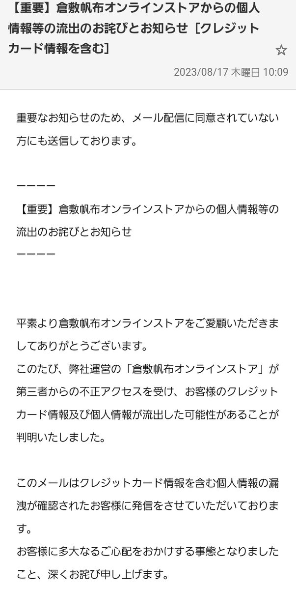 aoba_row9's tweet photo. 今度は倉敷帆布さんが個人情報流出だってさ😫💦
前に100色トートバッグで推しカラー作れる!!って購入した人いっぱいいそうだから確認しててください!!
私も2個購入したけど、その後の🍅さんでクレカ解約したからクレカに関しては今回セーフだった… https://t.co/DQaHLCzqtC