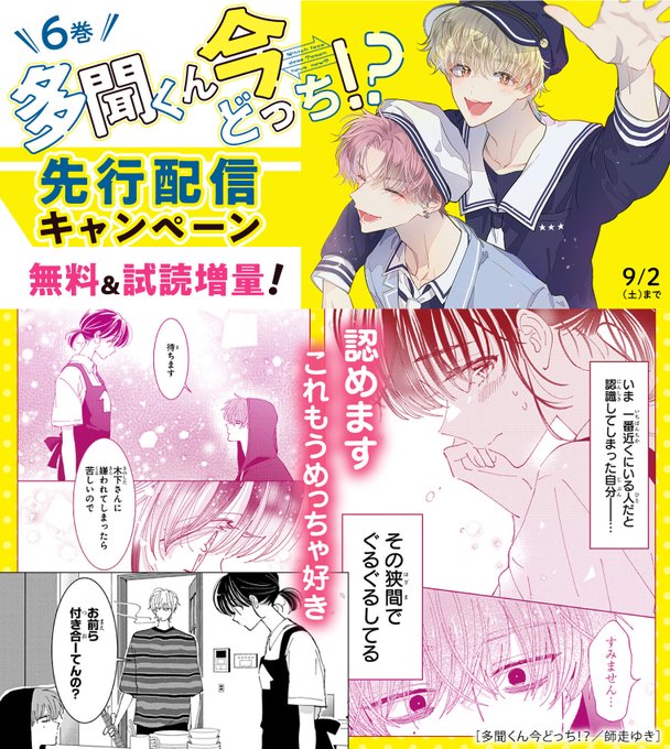 多聞くん今どっち を含むマンガ一覧 | ツイコミ(仮)