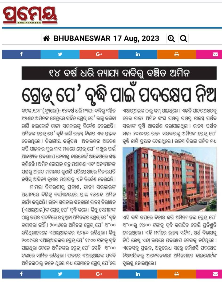 State Amin Association Odisha tweet media