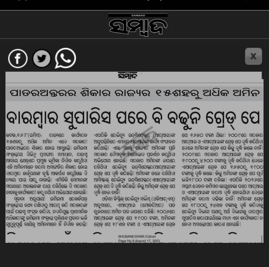 State Amin Association Odisha tweet media