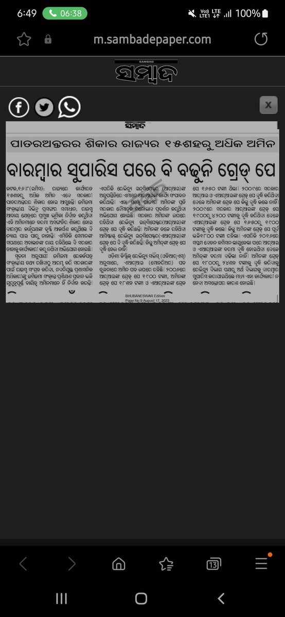 State Amin Association Odisha tweet media
