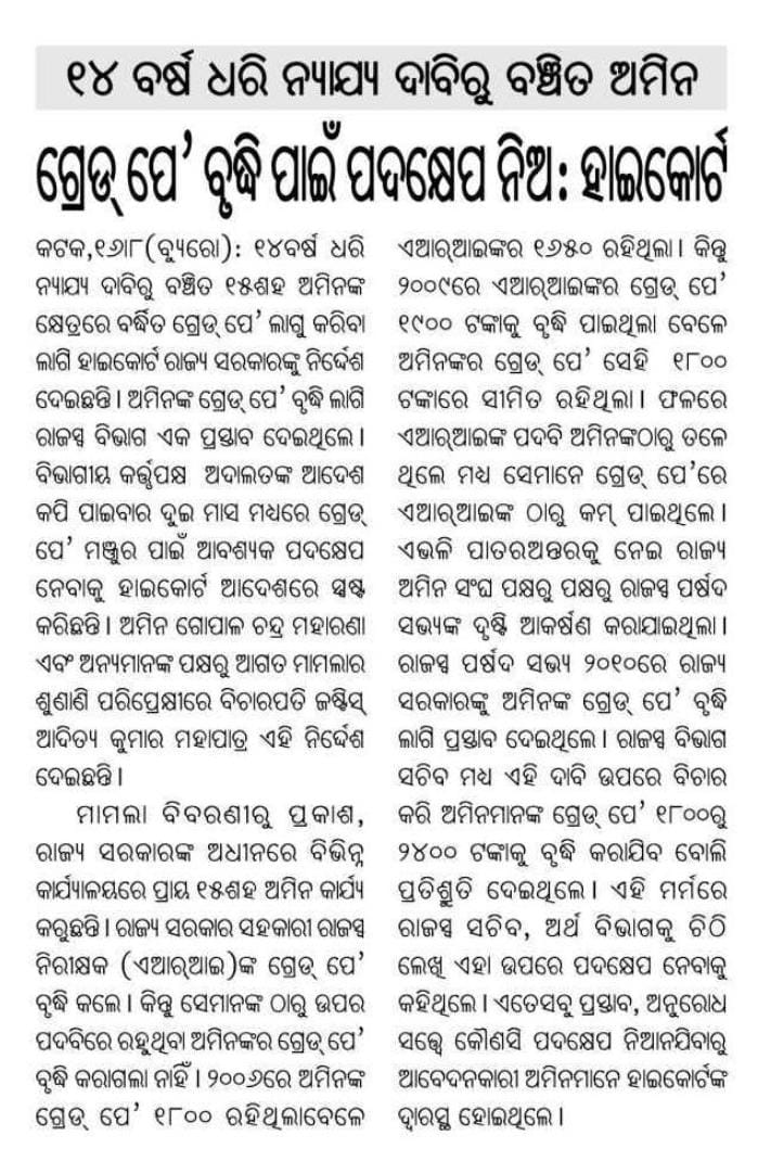 State Amin Association Odisha tweet media