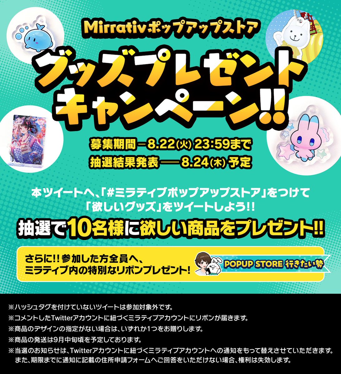 ⋱⋰⋱🎁⋰⋱⋰ 🎉POP UP STOREグッズ プレゼントキャンペーン🎉 この