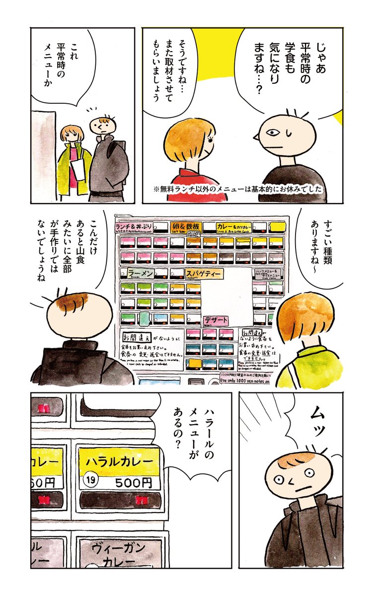 明治大学「スカイラウンジ暁」で"普通の学食"とは何かを考える話 2/5 