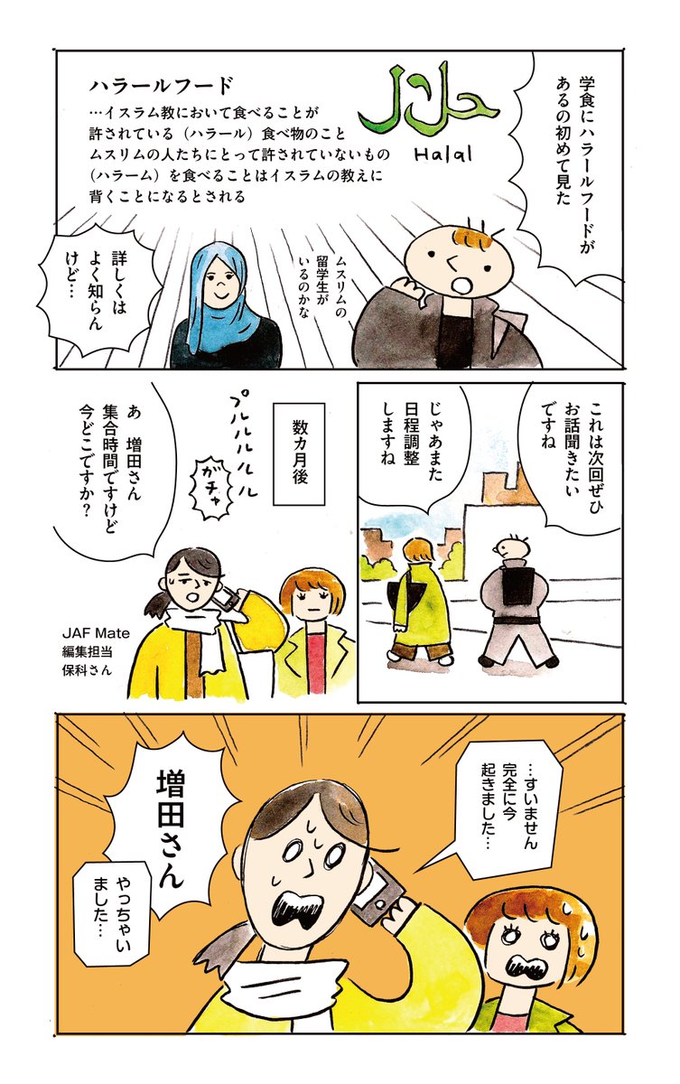 明治大学「スカイラウンジ暁」で"普通の学食"とは何かを考える話 3/5 