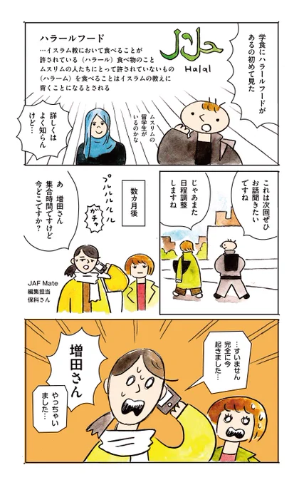 明治大学「スカイラウンジ暁」で"普通の学食"とは何かを考える話 3/5 