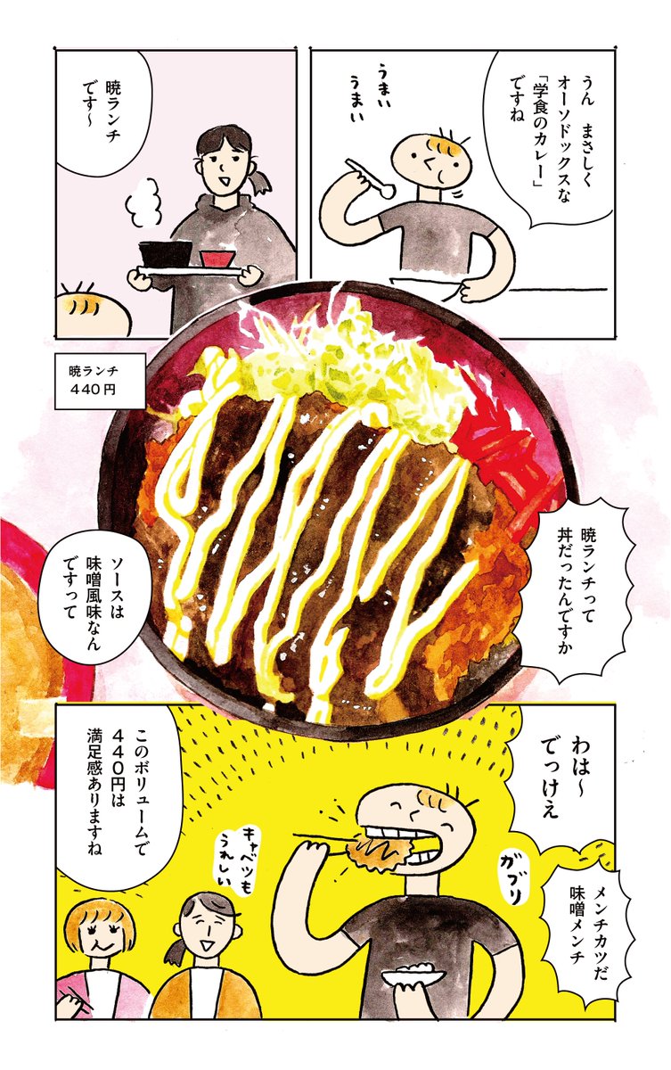 明治大学「スカイラウンジ暁」で"普通の学食"とは何かを考える話 4/5 