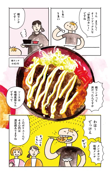 明治大学「スカイラウンジ暁」で"普通の学食"とは何かを考える話 4/5 
