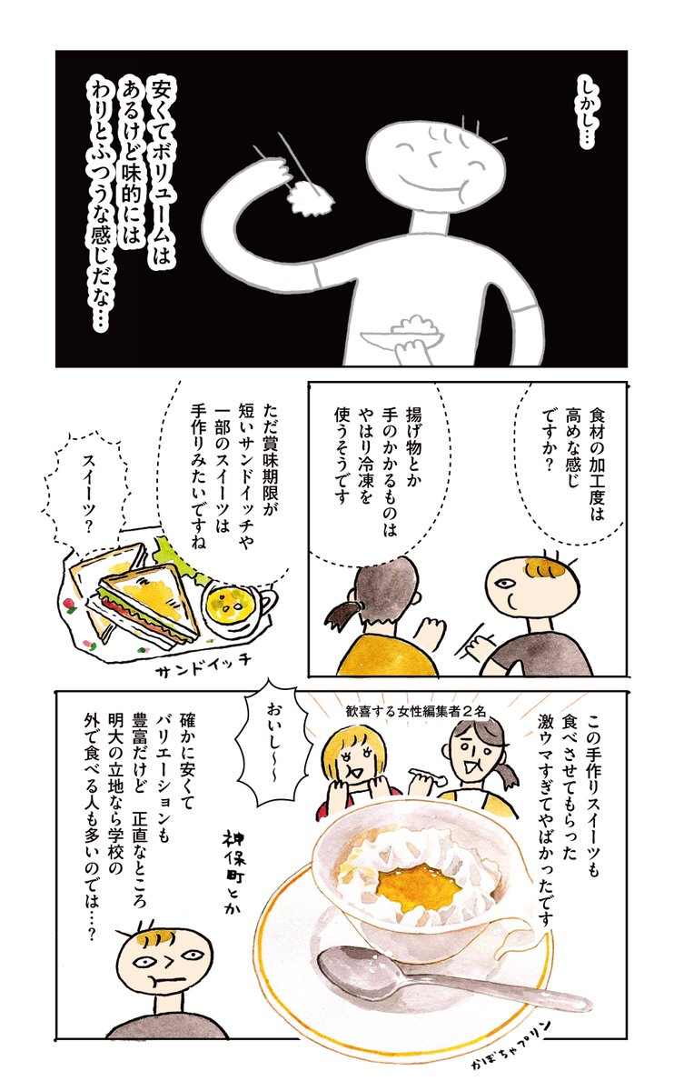 明治大学「スカイラウンジ暁」で"普通の学食"とは何かを考える話 4/5 