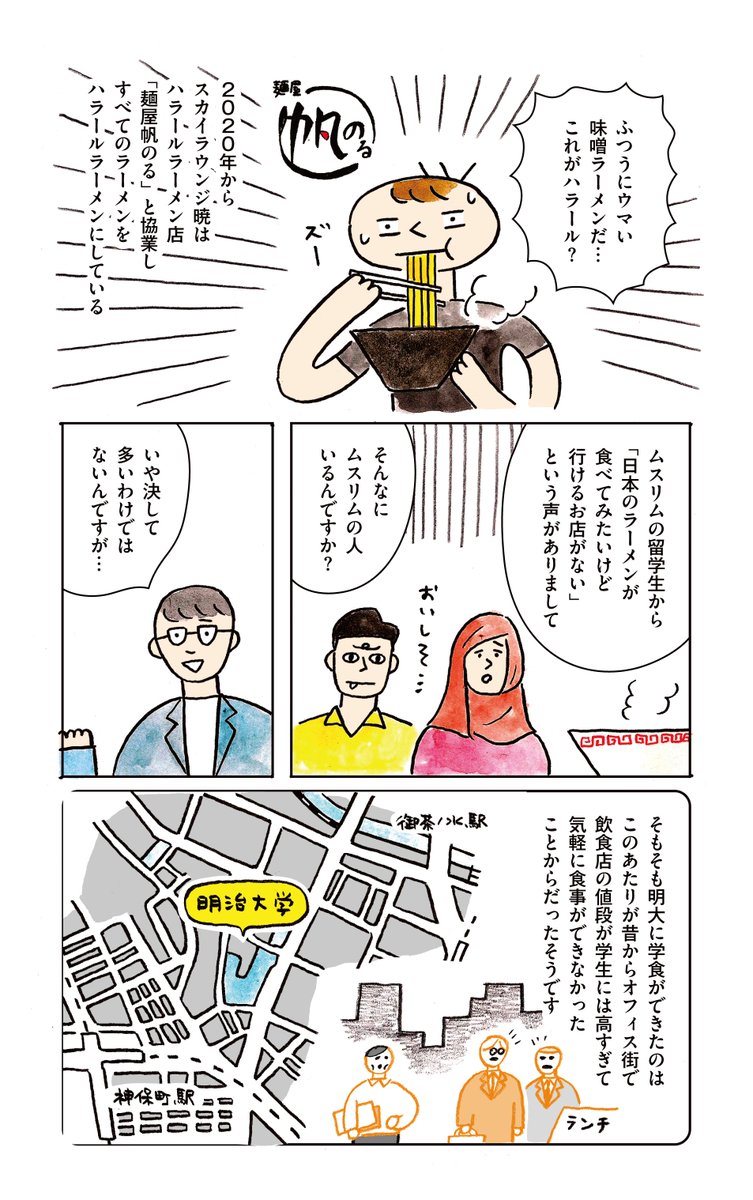 明治大学「スカイラウンジ暁」で"普通の学食"とは何かを考える話 4/5 