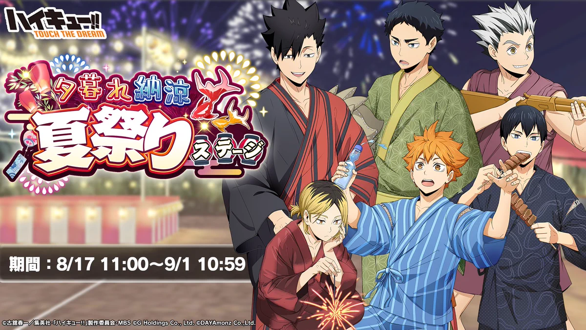 ハイキュー!!TOUCH THE DREAM』公式 on X: 