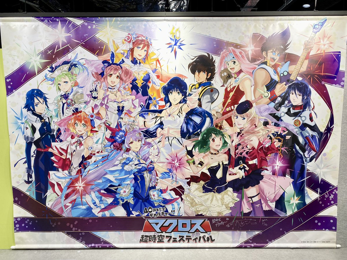 本日から開催❣】 🌟マクロス超時空フェスティバル🌟 40周年だヨ！デ