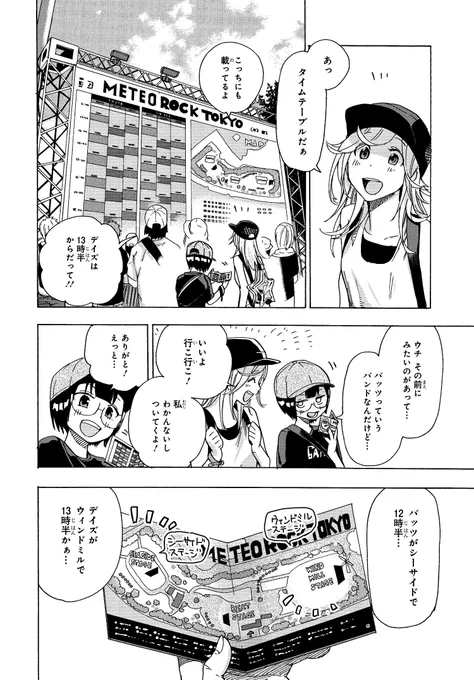 #デイズ・オン・フェス(6/14) 