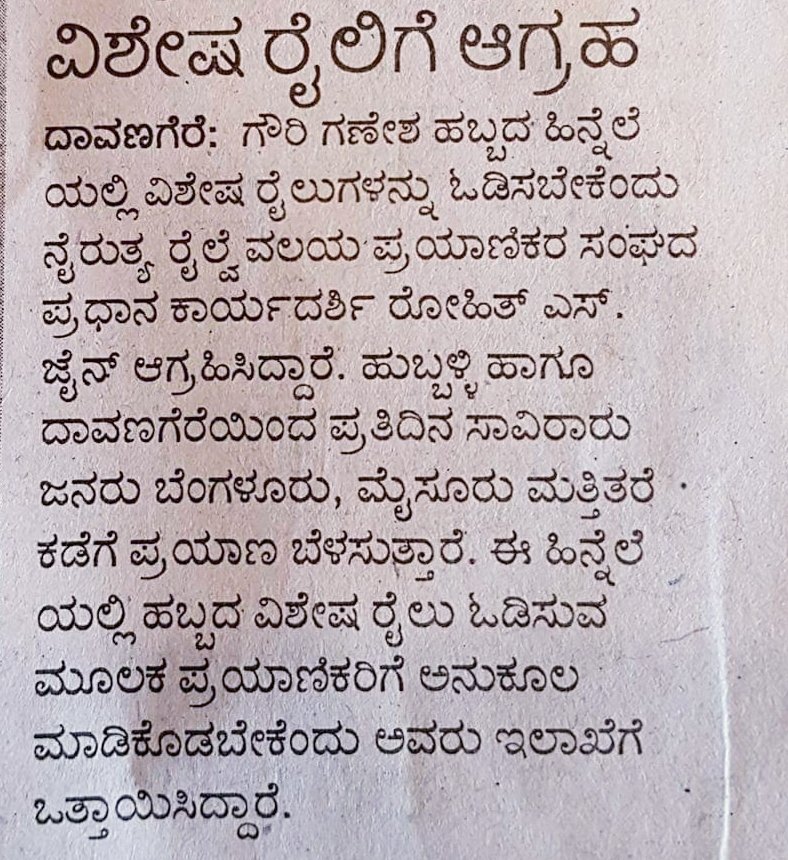 NammaRailways's tweet photo. Our Press Release With Regards To Running Of Tatkal Special Trains On HighDensity Routes
@rohitsre @SmartDavangere @SWRRLY @GMSWR @AneeshHegde1 @DrmMys @SRDCM_MYS @ccmpbswr @anupdayanand @Lolita_TNIE @ever_pessimist @anilkumarsastry @S27chandr1_TNIE @AmitSUpadhye @sangameshmTOI https://t.co/5EsL0koxjU