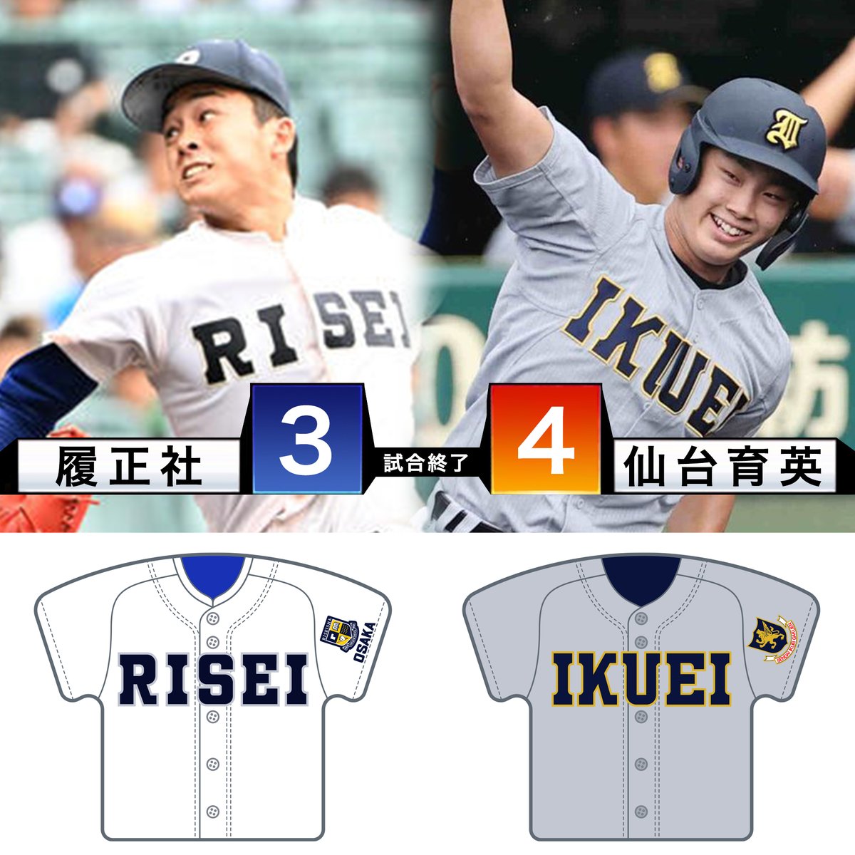 428CRAFT's tweet photo. 第11日目 8月17日 第1試合
履正社 3 - 4 仙台育英

#甲子園 #高校野球 #高校球児
#第105回全国高校野球選手権記念大会
#仙台育英 #履正社
#ユニフォームスマホケース
#オリジナルスマホケース
#ユニフォームキーホルダー https://t.co/EhKLvZG0eU