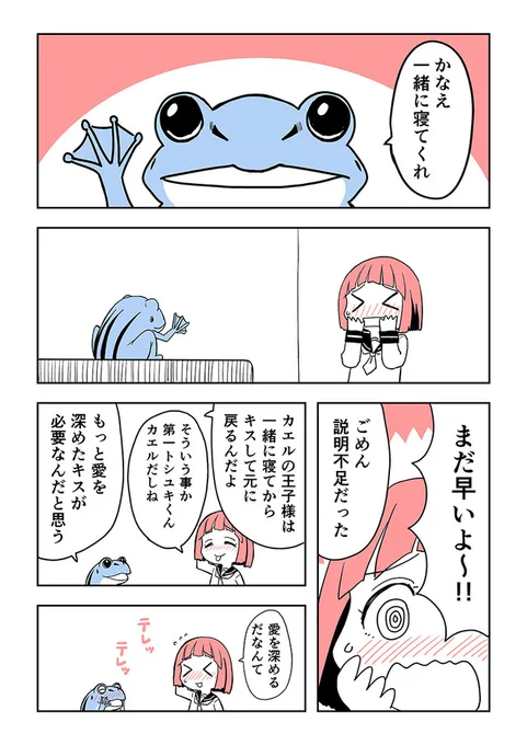 幼なじみがカエルになってやってきた2
 1/2(再 