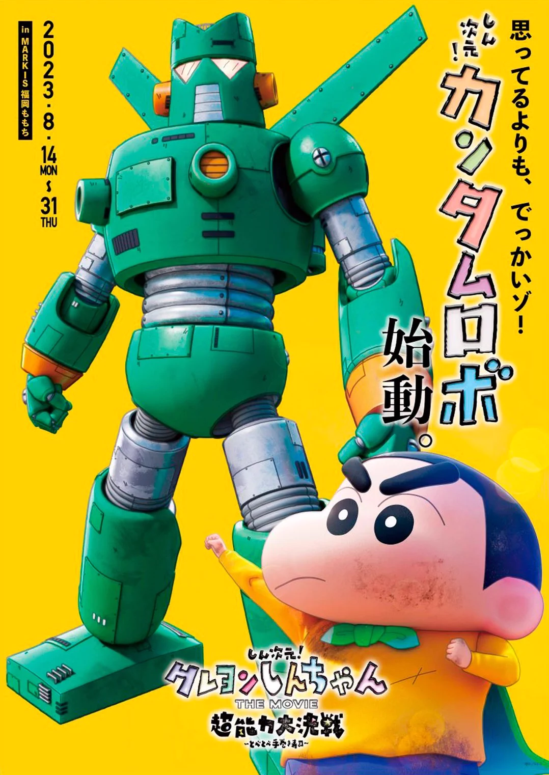 しん次元！クレヨンしんちゃんTHE MOVIE on X: 