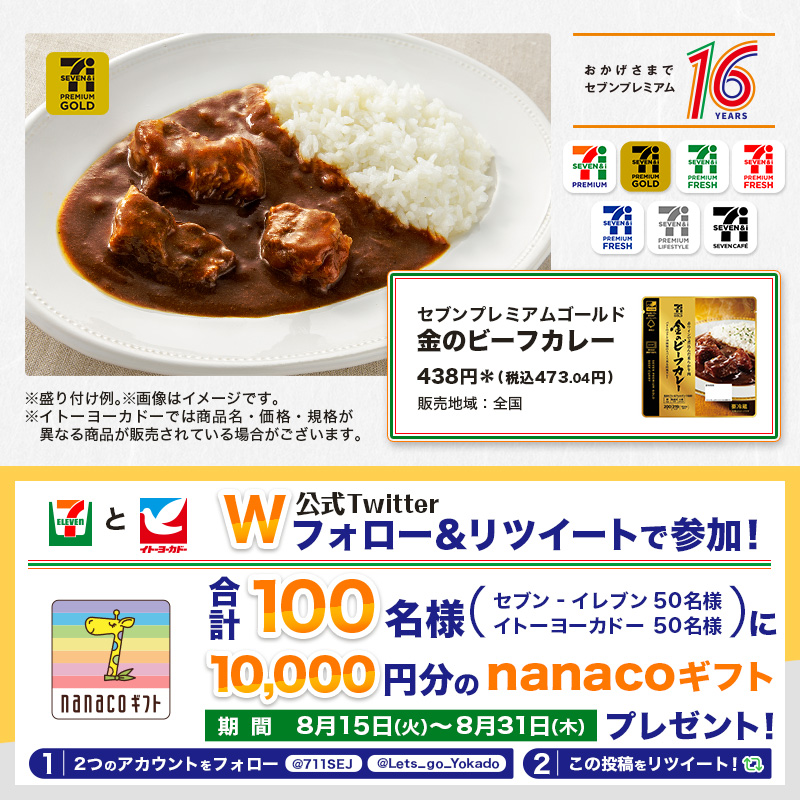 711SEJ's tweet photo. ／
#セブンプレミアム＆ #セブンプレミアムゴールド
🍽おすすめ惣菜🍽

じっくりと炒めた玉葱の旨みと
柔らかな牛肉が味わえる『金のビーフカレー』🍛
＼

Wフォロー＆RTで合計100名様に
nanacoギフト10,000円分が当たる🎁【8/31(木)まで】

①@711SEJ と @Lets_go_Yokado をフォロー
②本投稿をRT