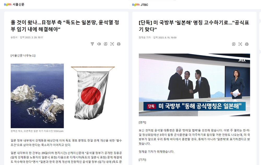 [올 것이 왔나.. 日 “독도는 일본땅, 윤석열 정부 임기 내에 해결해야”] 
. 
. 
 
음.. 
동해.. 아니 일본해는 해결 했고..