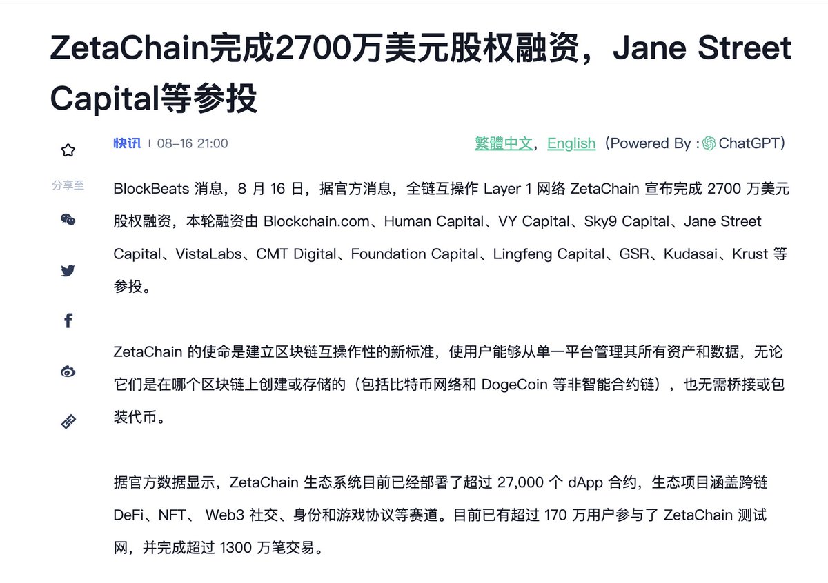 ZATE又融资了2700W，投资机构也还可以，估值4亿美金
积分大概率是能换代币的
可以搞下
https://t.co/6w96E4zoQ9 https://t.co/6hIXKMCAdj