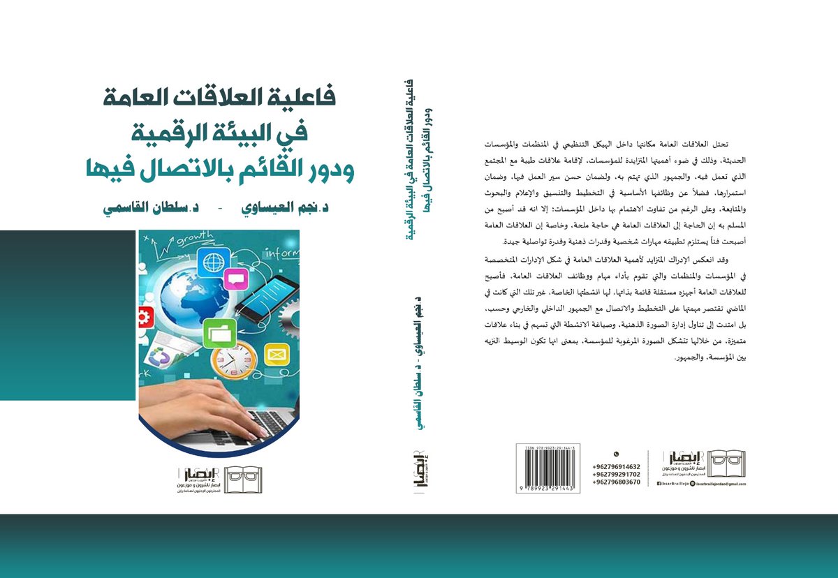 nbasaham's tweet photo. كتاب مشترك بعنوان:
فاعلية العلاقات العامة في البيئة الرقمية ودور القائم بالاتصال فيها https://t.co/FvopJSBuP4
