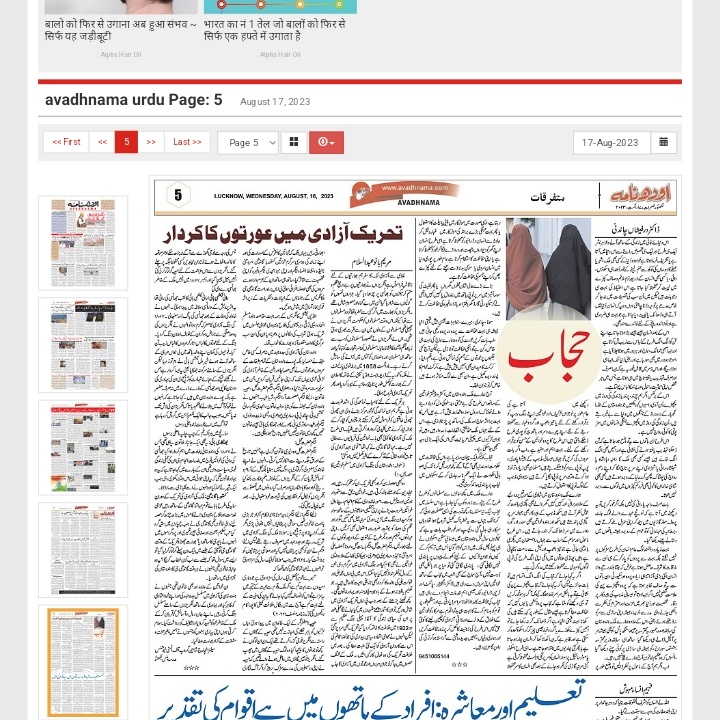 اودھ نامہ کے شکریہ کے ساتھ