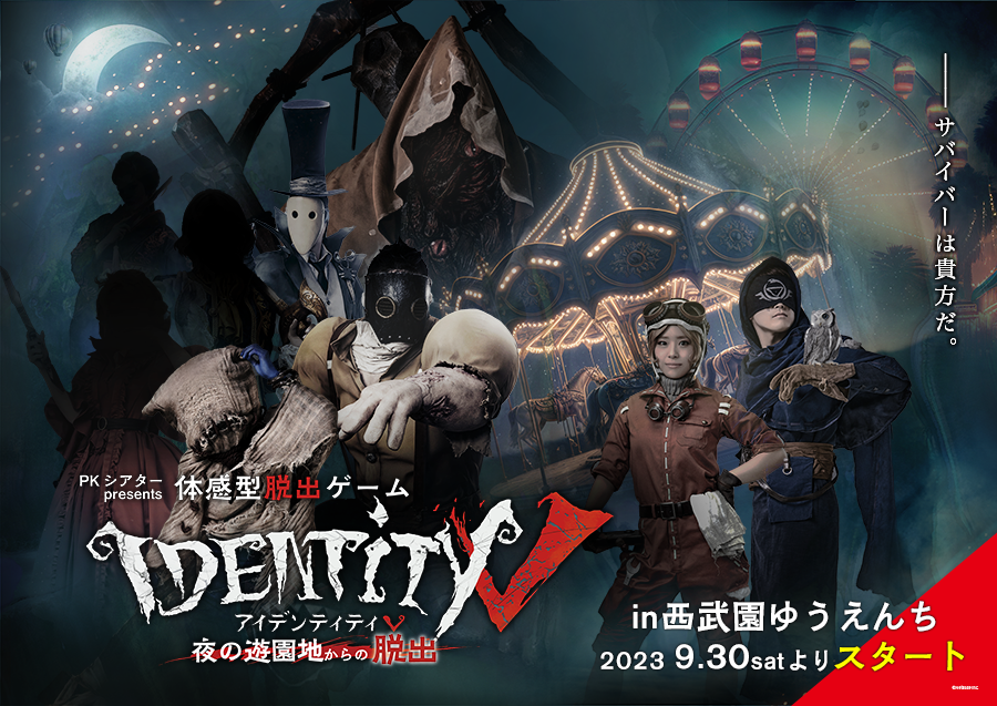 第五舞台　identityv