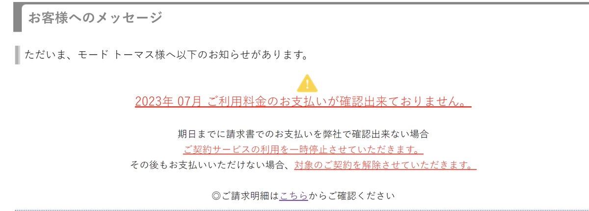 TheTMGonScreen's tweet photo. @iijmio 最近クレジットカードを変更したのですが、請求がうまくいきません。新しいデビットカードをウェブサイトに入力しました。どうすればこの問題を解決できますか？ https://t.co/LTjOhMlo5K