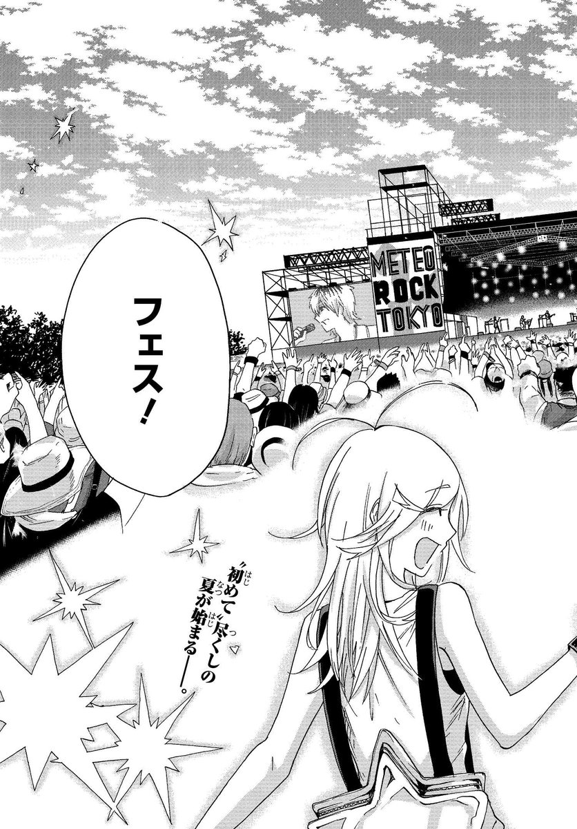 #デイズ・オン・フェス(14/14)
↓続きはこちらから!!
BOOK☆WALKER第1巻リンク:https://t.co/sW2SM6NzLy
↓試し読みはこちらから!!
コミックニュータイプ公式サイト:https://t.co/W5lNHCKaWp
