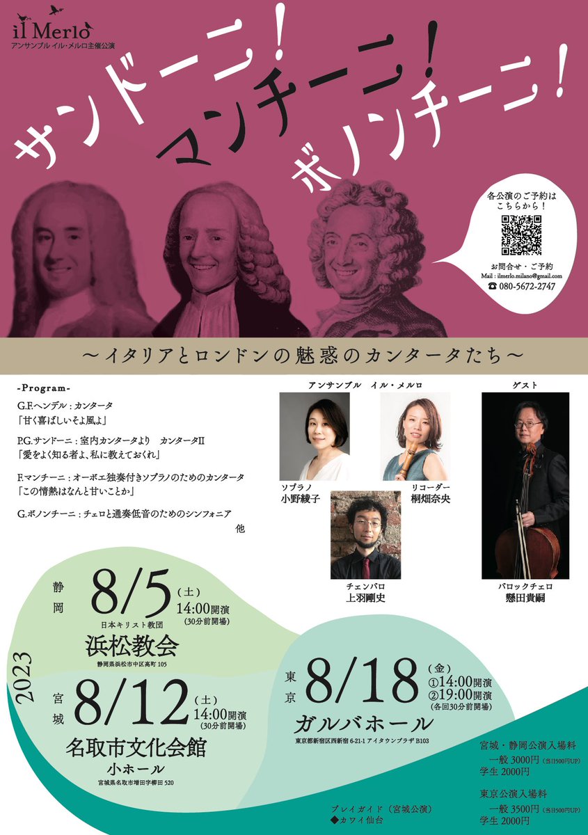 チェンバロとともに東京へと移動中です。「サンドーニ！マンチーニ！ボノンチーニ！」明日の東京公演の予約は本日24時まで。お申込みお待ちしております！