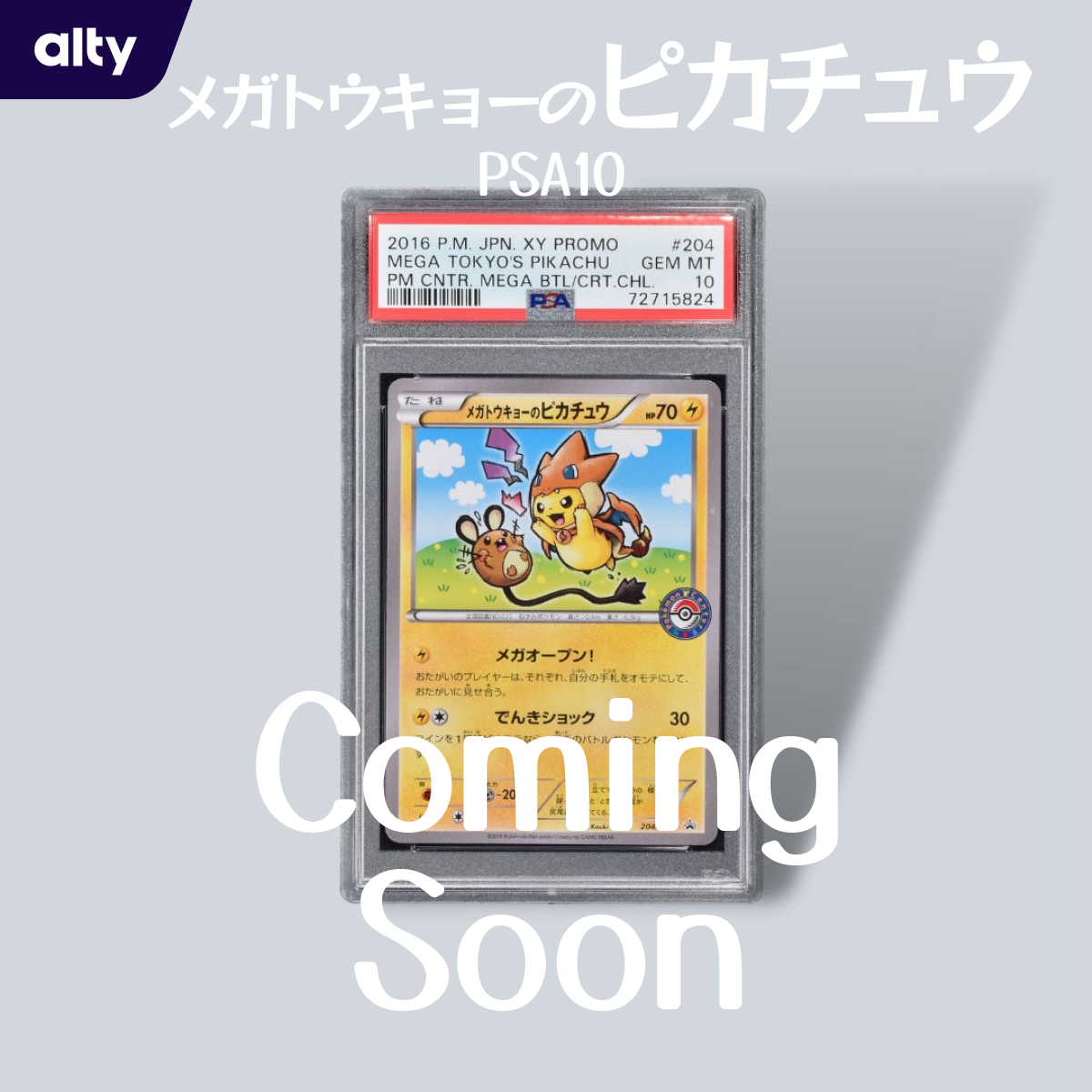 myalty_jp's tweet photo. ＼ニューアイテム発売情報📢／

『メガトウキョーのピカチュウ（PSA10）』
本日、12時より発売開始🔥🔥🔥

日時:8/17(木)12:00
総額:85万円
枠数:850枠
単価:1枠1,000円

👇詳細はこちら👇
https://t.co/qNGYml9Ar0 https://t.co/PrMQOupIew