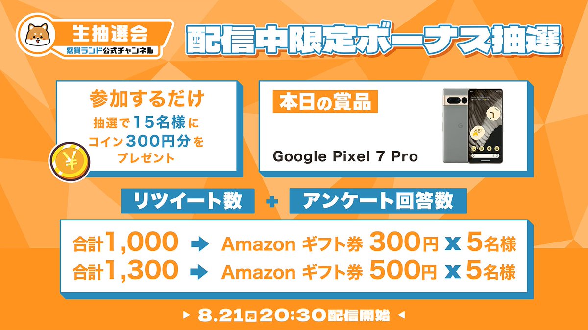 kensholandJP's tweet image. /
#懸賞ランド 生抽選会
8/21(月) 20:30配信‼️
『Google Pixel 7 Pro』が当たるかも!?
👉youtube.com/live/NjUaRCKkt…
\
💖#リツイートプレゼント
@kensholandJP
 をフォローしてこのツイートをリツイート‼️
🎁配信中に抽選

⬇️懸賞アプリを無料で楽しもう⬇️
kensho.page.link/fromT230821