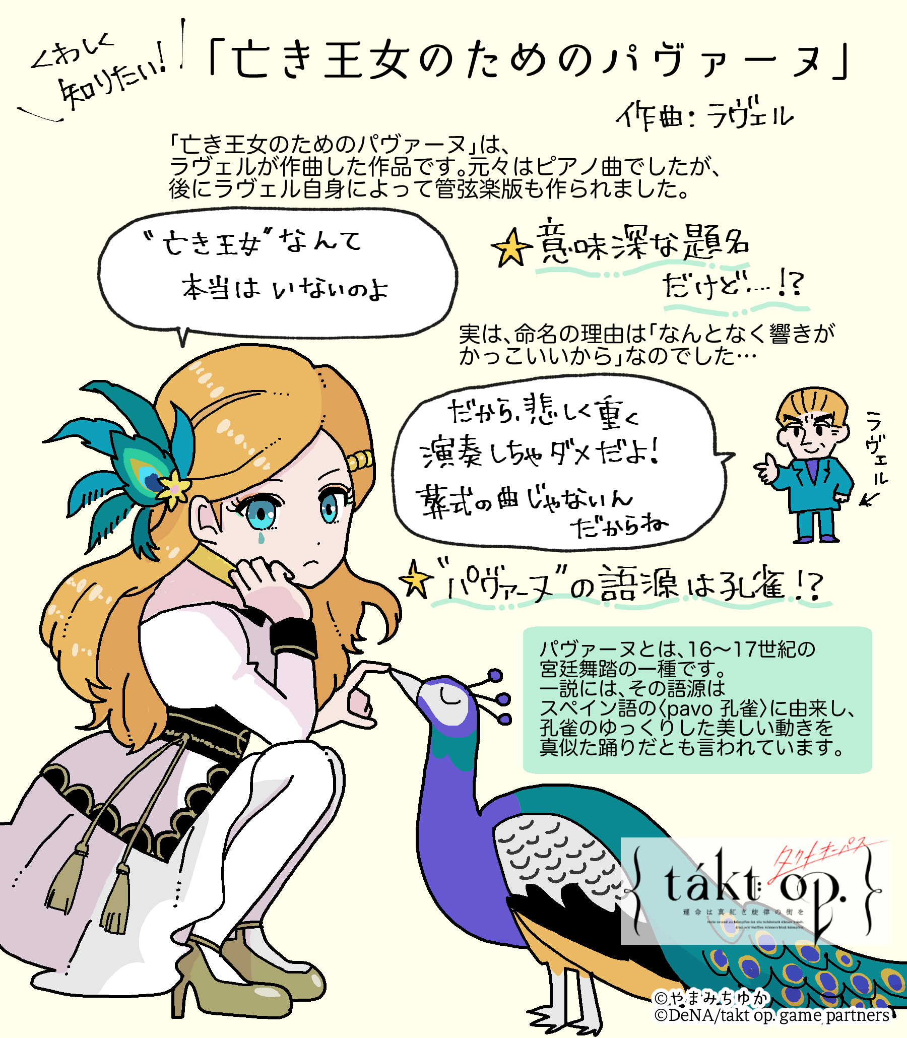 takt op. タクトオーパス　クリアカード 亡き王女のためのパヴァーヌ takt op.（タクトオーパス）』キャラクター楽曲 「亡き王女の