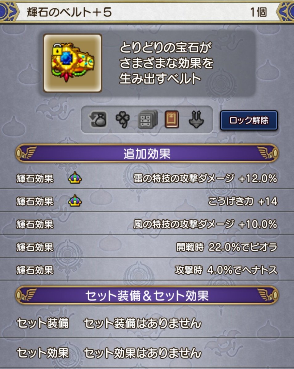 sano_DQ10's tweet photo. 普段サポを借りる側だけど、お？って思えるベルト(とブメ)出てお試しで組んで見てる

これベルト①と②どっちが強いんだ…？
攻撃14雷12ヘナ4vs物質9混乱4ルカニ5

#ゴーレム強 https://t.co/hGUBDq24xH