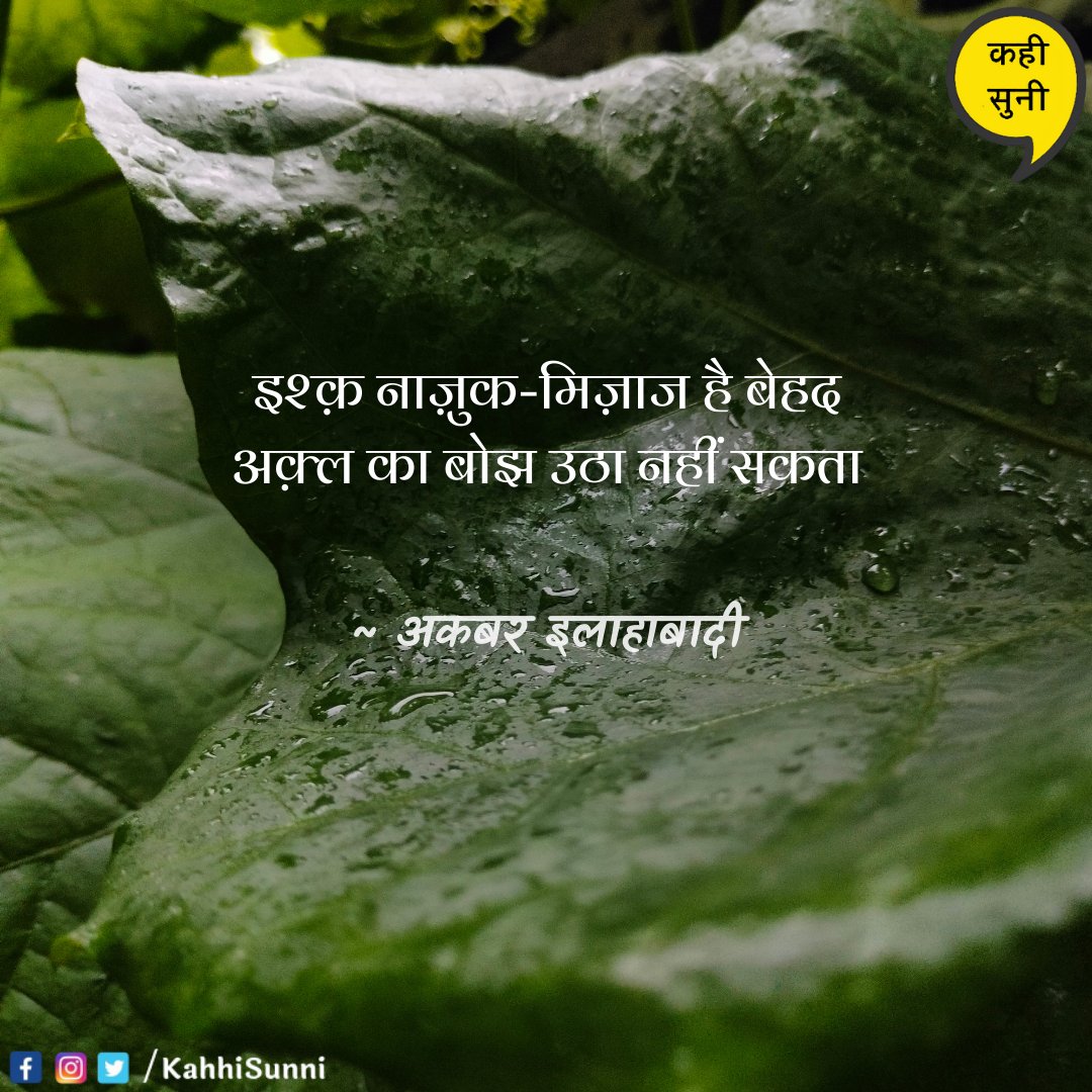 KahhiSunni's tweet photo. कवितापर्ची
📸
#TheKahiSuniProject #KahiSuni #kavitaparchi #poetry #poetrylove #hindikavita #poets #imagepoetry #mobilephotography #photooftheday https://t.co/QgzPdUg8bE