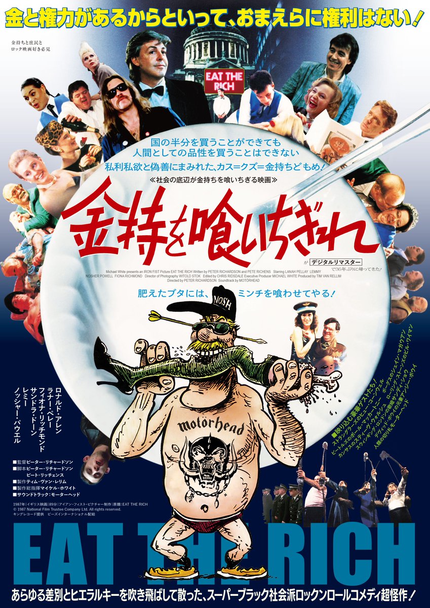 eattherichmovie's tweet photo. 金と権力があるからといっておまえらに権利はない！
≪社会の底辺が金持ちを喰いちぎる映画≫

#アップリンク京都 では明日8/18(金)より上映！
8/18～8/24の上映時間は連日18:55～！
お見逃しなく！！
劇場パンフやオフィシャルTシャツも販売！
お買い逃しなく！！

#モーターヘッド #ポーグス https://t.co/zSfWUKyzIf