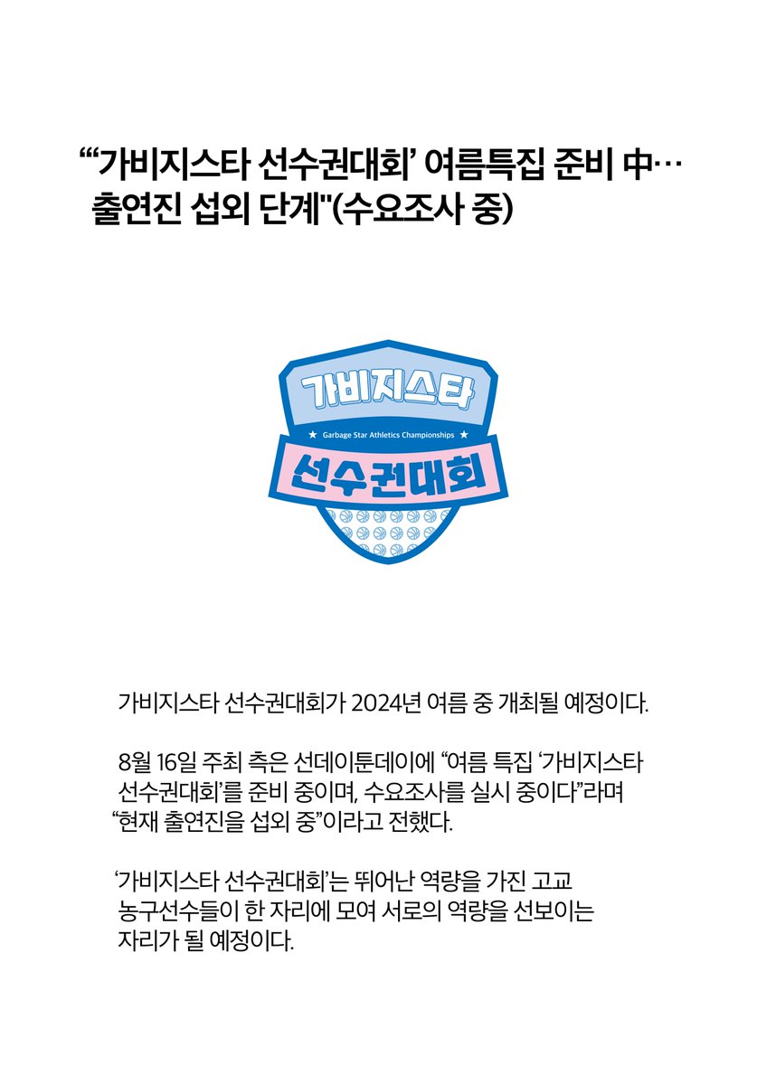 GSAC_only's tweet photo. ⟪가비지스타 선수권대회: 가비지타임 비공식 온리전⟫ 수요조사를 실시합니다.

🗓️수요조사 기간: 2023년 8월 17일 ~ 2023년 8월 20일 (총 4일)
🔗수요조사 링크: https://t.co/w1gORRg9j6 https://t.co/ma0OoLL551