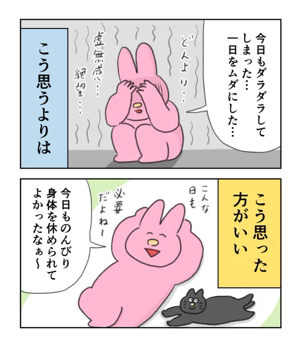 🎂「毎日は生存記念日」🎂

今回のテーマは、ダラダラしてしまうことに罪悪感を抱いてしまったら? 
自分の場合は、鬱になってから、むしろダラダラすることを心から愛するようになりました🌱
https://t.co/fcBbV4ZdRc 