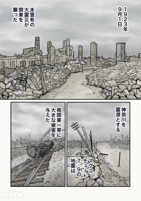 『筆先のあなたへ』第29話:未曾有の関東大震災(1/2)#関東大震災から100年 