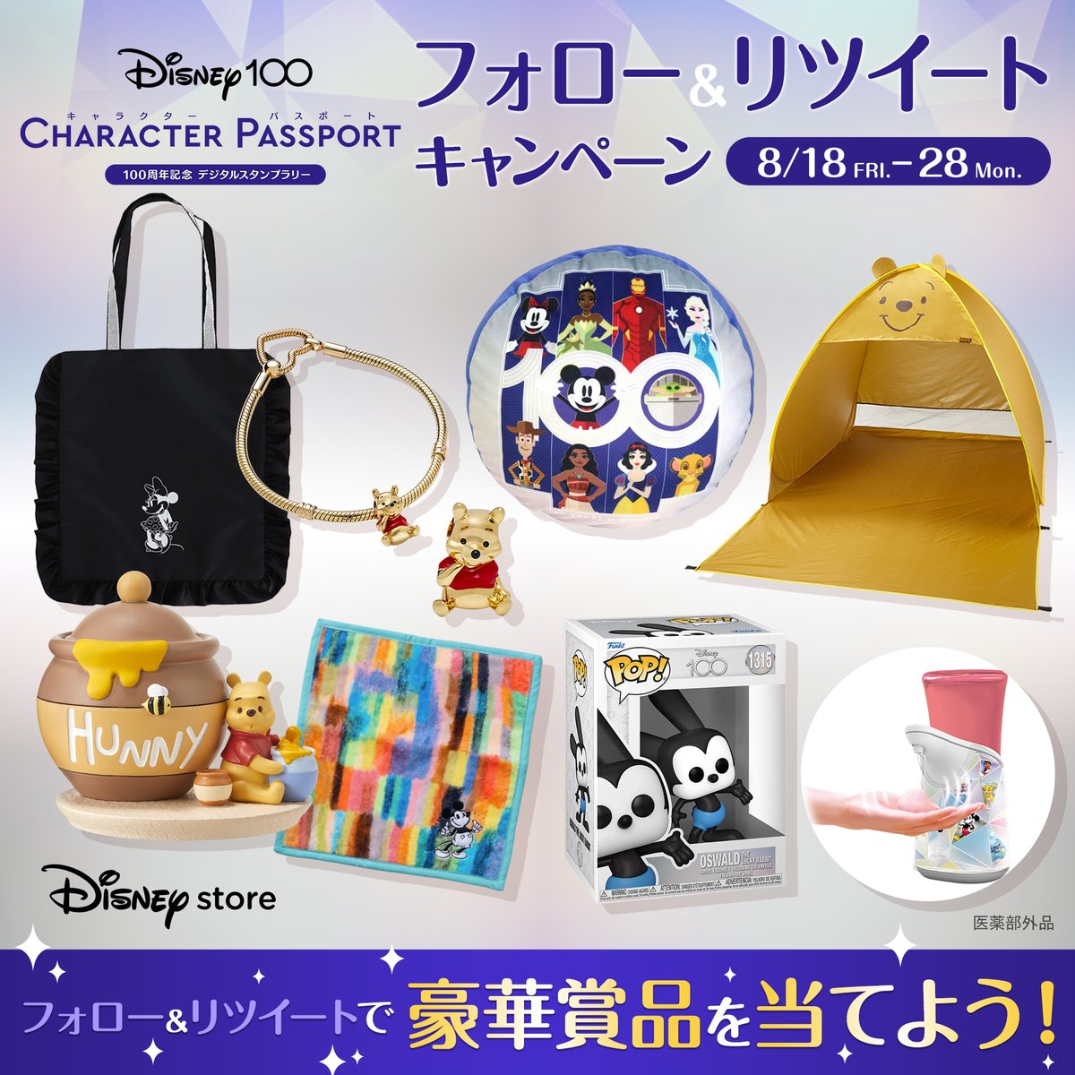 disney_shopping's tweet photo. ／
フォロー＆RTで
豪華賞品を44名様にプレゼント🎁
＼

#ディズニー100 周年記念デジタルスタンプラリー #ディズニー100キャラクターパスポート の実施記念✨
本アカフォロー＆本投稿をRTして参加しよう❗️

#ディズニー100キャラクターパスポートサマーキャンペーン
➤https://t.co/ZWvbYbI73d