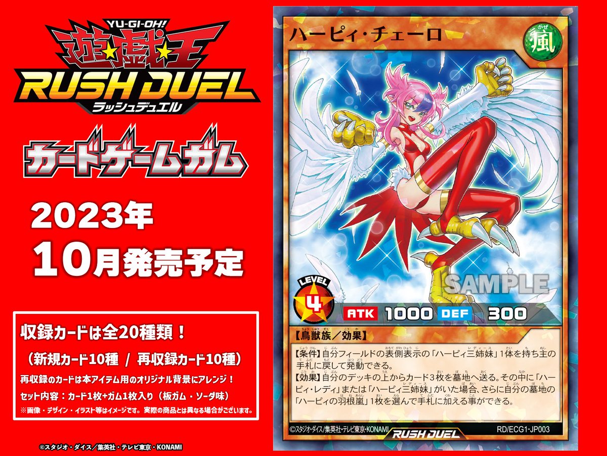 YuGiOh_RUSHDUEL's tweet photo. ⭐️✼••┈┈••✼⭐️

ラッシュデュエル
カードゲームガム 

🌟✼••┈┈••✼🌟
10月発売予定❗️

◤ハーピィ・チェーロ◢
収録❗️

✅「遊戯王ラッシュデュエル」で
実際に使用できるカード1枚と
ガム1枚がセットになったアイテムです😊
#ラッシュデュエル https://t.co/fji0vITvF0