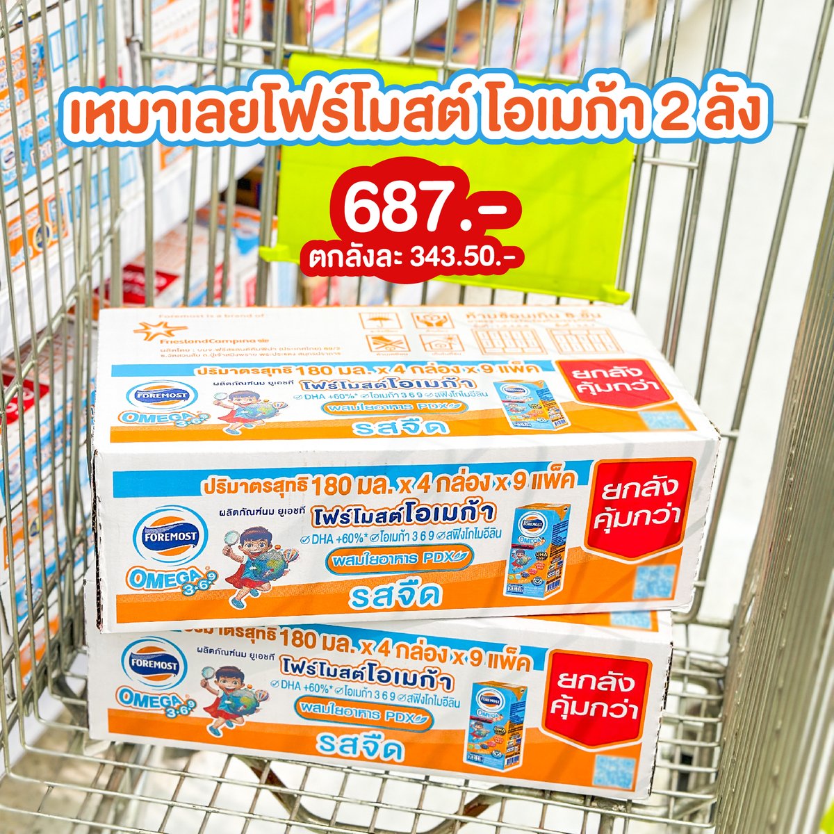 shobproth's tweet image. 💙 ซื้อโฟร์โมสต์ โอเมก้า ทุกรส 2 ลัง ราคาพิเศษ 687 บาท จากปกติ 716 บาท ที่ Big C ซื้อ 1 ลัง ปันน้อง 1 ลัง กับมูลนิธิกระจกเงา

🥛 เพียงคุณซื้อนมโฟร์โมสต์ 1 ลัง โฟร์โมสต์ก็ร่วมปันให้น้องอิ่มทันที 1 ลัง ไปเลยย

📍 Big C ทุกสาขา
🗓 10-23 ส.ค. 66

#ชอบโปร #Foremost #โฟร์โมสต์โอเมก้า