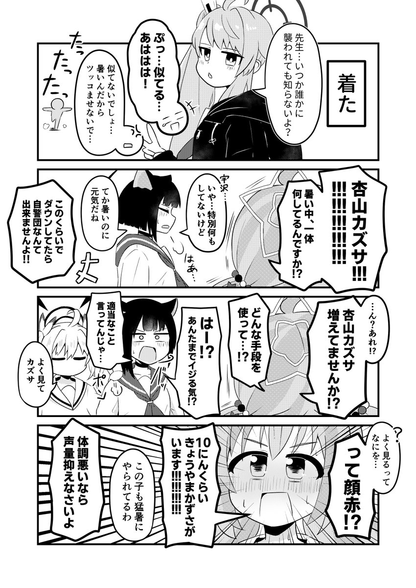 スイーツ部inサマー🏝️
#ブルアカ 
