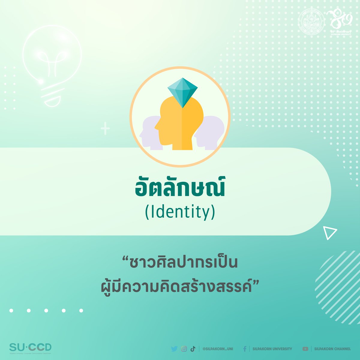 Silpakorn_uni's tweet photo. มหาวิทยาลัยศิลปากรกับปรัชญา ปณิธาน และวิสัยทัศน์ในการเป็น "มหาวิทยาลัยชั้นนำแห่งการสร้างสรรค์ บูรณาการศาสตร์และศิลป์ เพื่อความผาสุกของสังคมอย่างยั่งยืน" 

#ทีมศิลปากร #Onesilpakorn #Silpakornuniversity https://t.co/WHmuxJ0yia