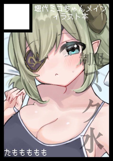 冬コミ申し込みました!
ちょっとえっちな本とかわいいグッズ出したい
受かりますように(>人<;) 